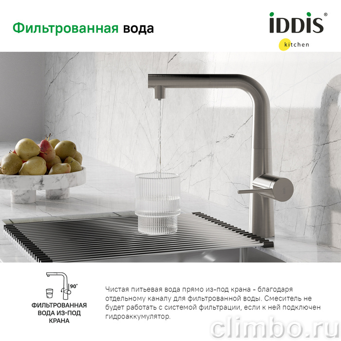 Смеситель для кухни с фильтром и выдвижным изливом, сатин, Pure, IDDIS — фото товара