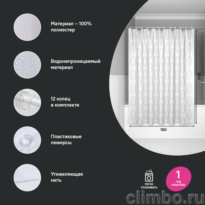 Штора для ванной, 200x180 см, Полиэстер, IDDIS, BD06P18i11 — фото товара