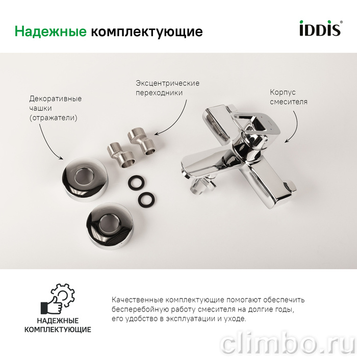 Смеситель для ванны Spin IDDIS — фото товара